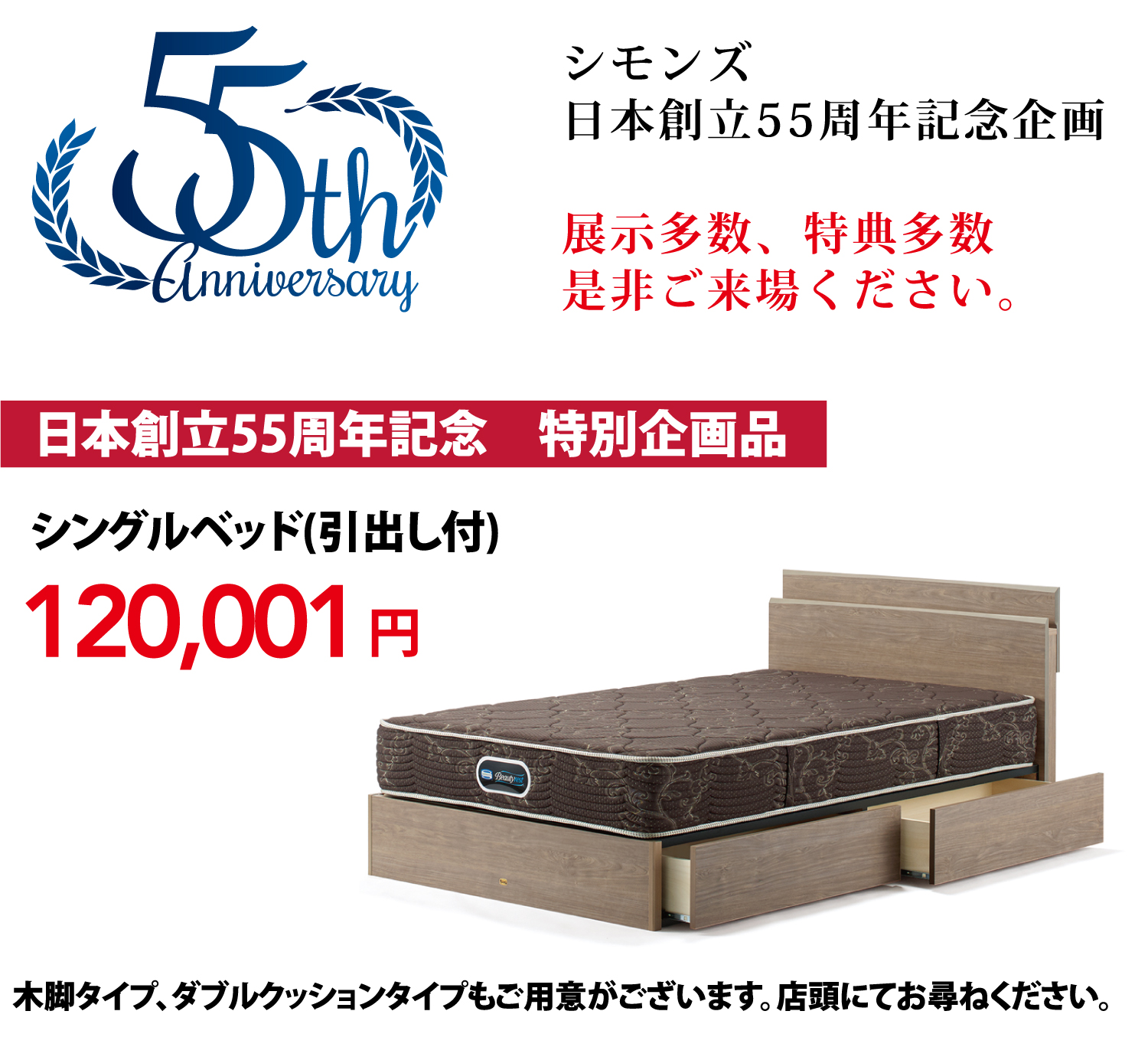 使い勝手の良い 引取 SIMMONS シモンズ 50th ani beautyrest シングル